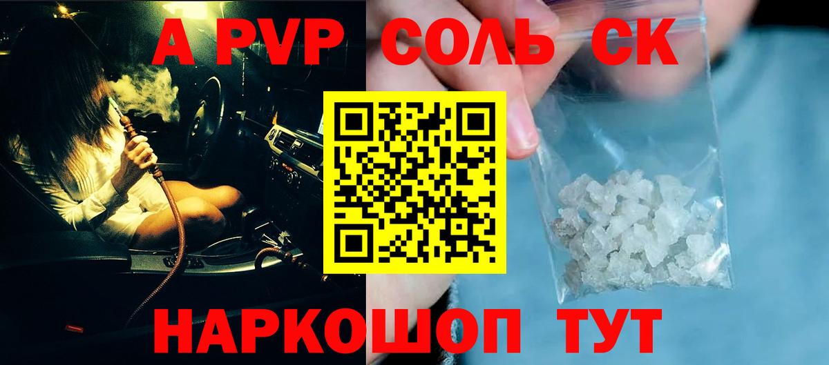 Усинск  Alfa_PVP кристаллы  А ПВП кристаллы  Вход с VPN 