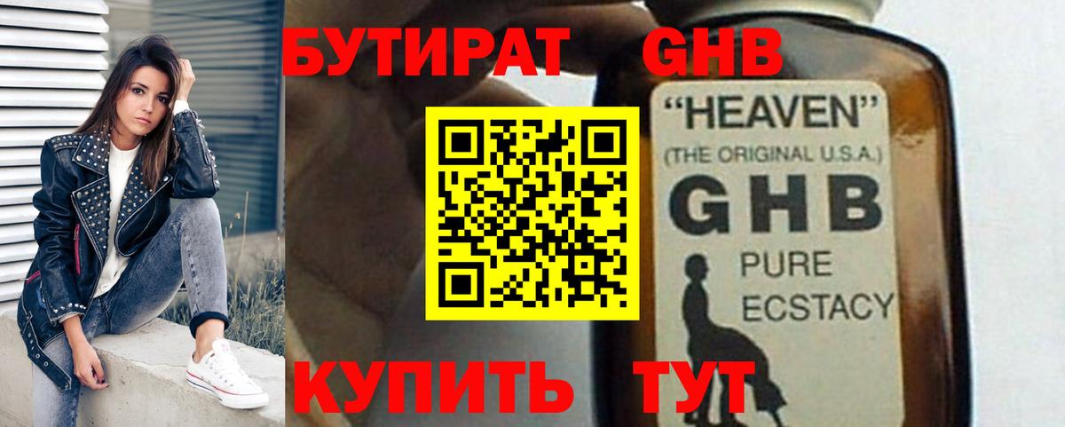 БУТИРАТ буратино  Бутират  Усинск 