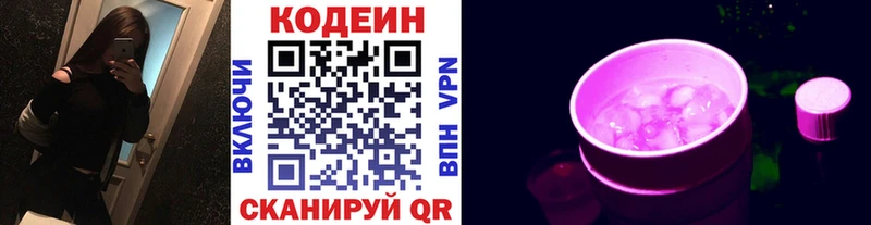 Codein напиток Lean (лин) Усинск