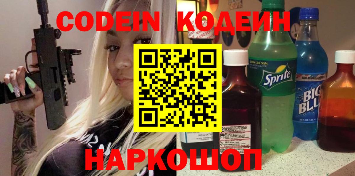 Кодеиновый сироп Lean напиток Lean (лин)  Усинск 