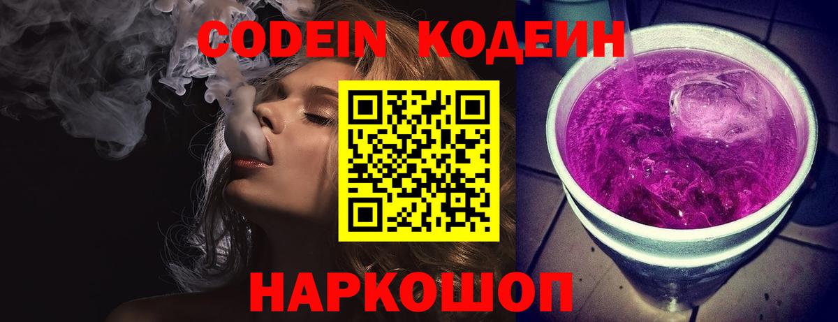 Кодеиновый сироп Lean напиток Lean (лин) Усинск