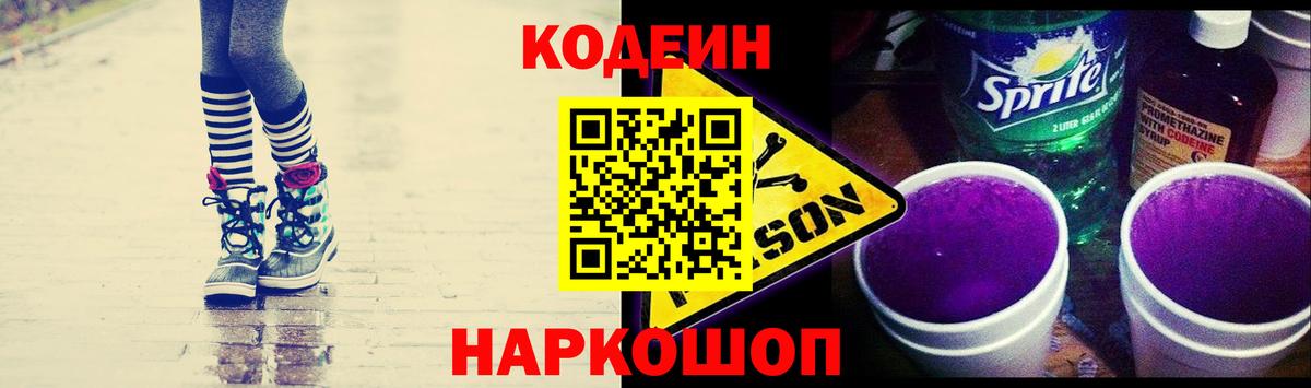 Кодеиновый сироп Lean Purple Drank  Вход с VPN  Усинск  Codein Purple Drank 