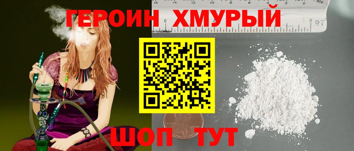 Усинск  ГЕРОИН белый  Вход с VPN 