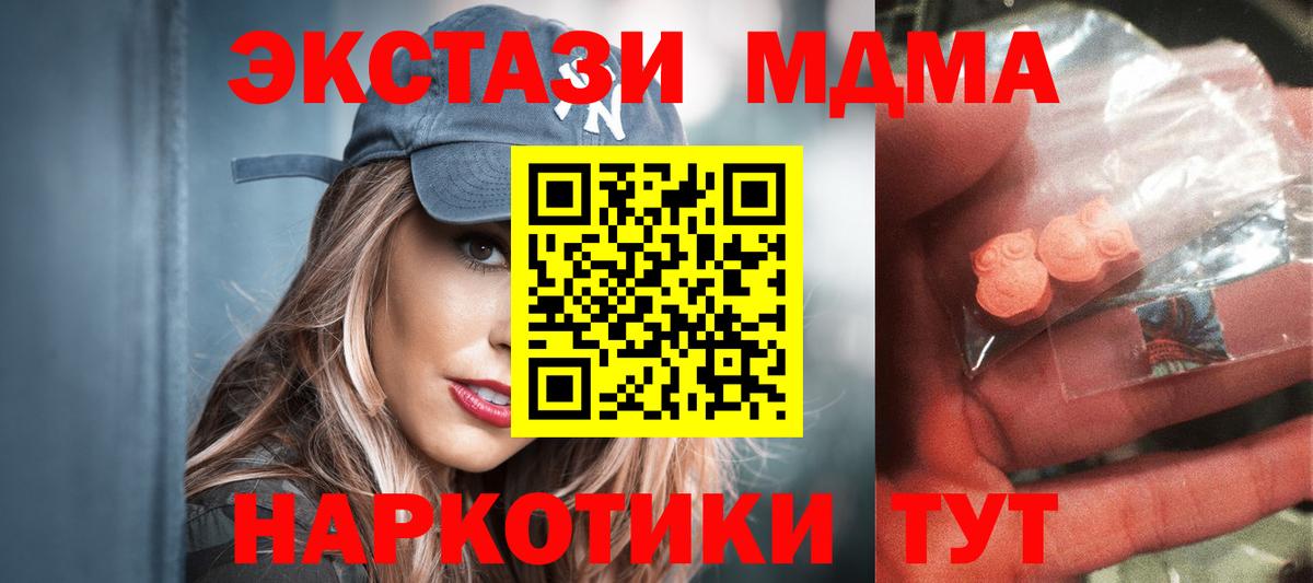 МДМА crystal  Вход с VPN  МДМА  Усинск  MDMA crystal 