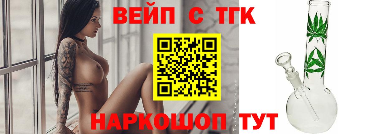 ТГК вейп с тгк Усинск